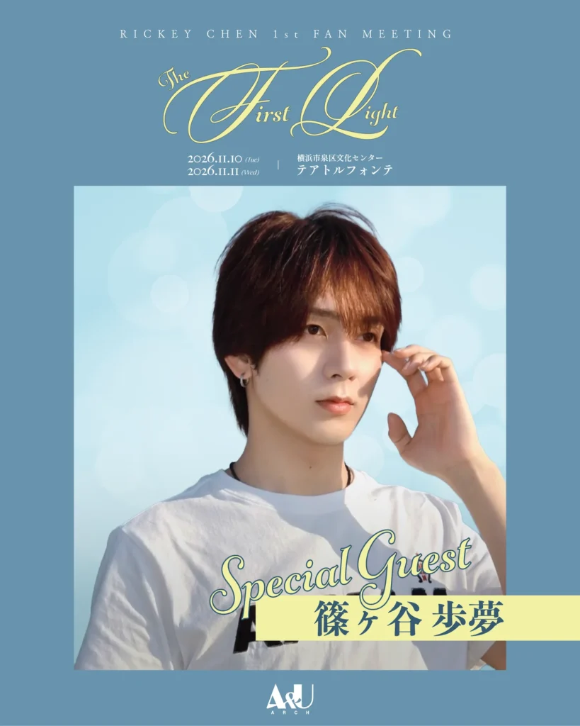Special Guest 篠ヶ谷 歩夢
